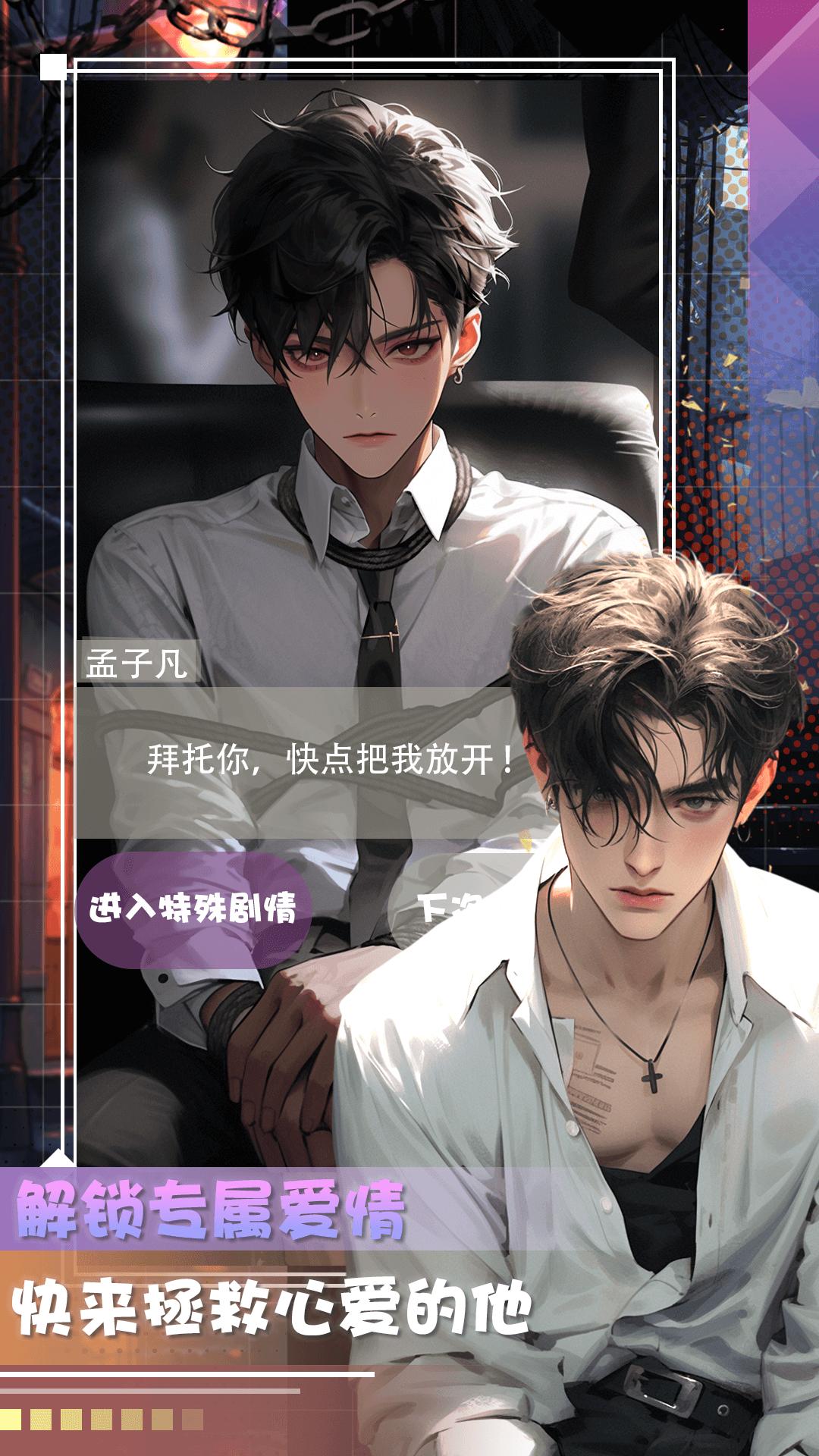 对话虚拟男友 v4.4.4