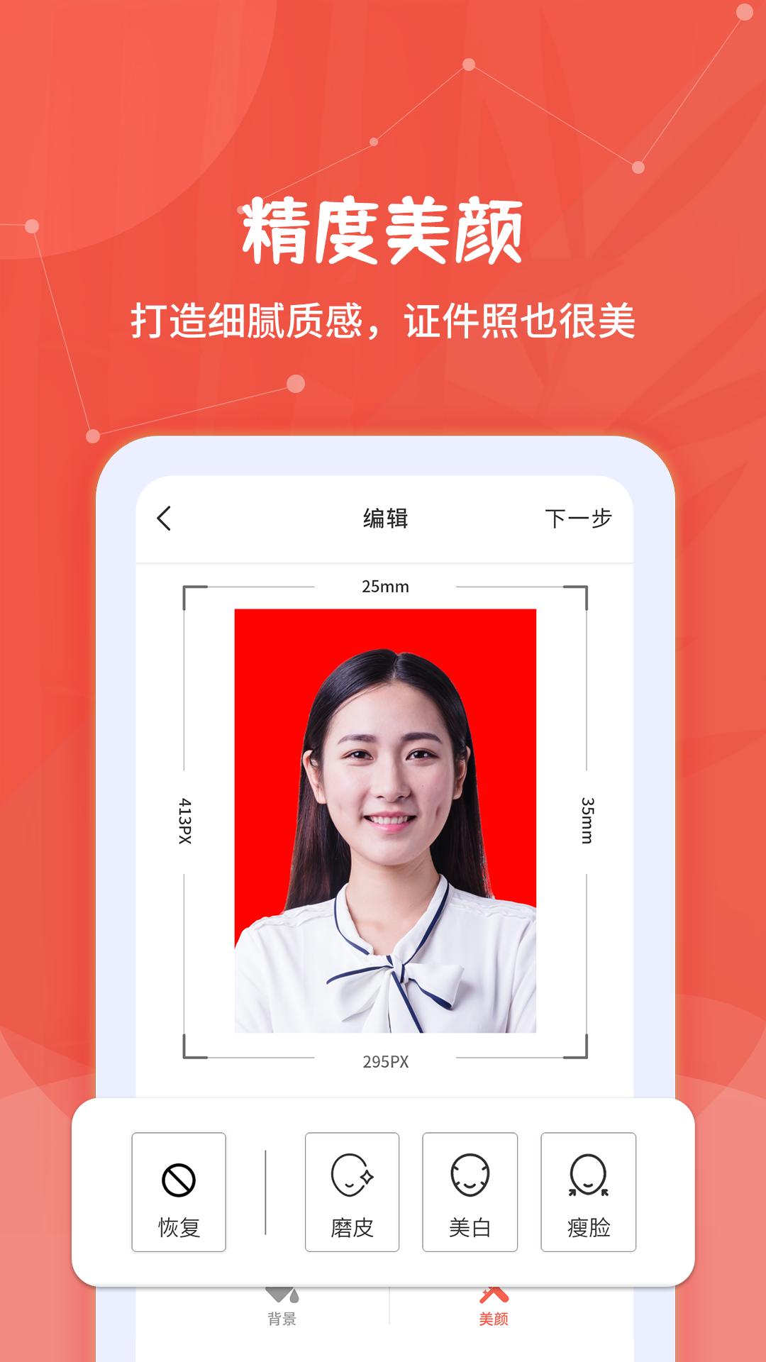 制作证件照 v6.4.2