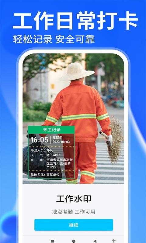 水印相机时间定位下载介绍图