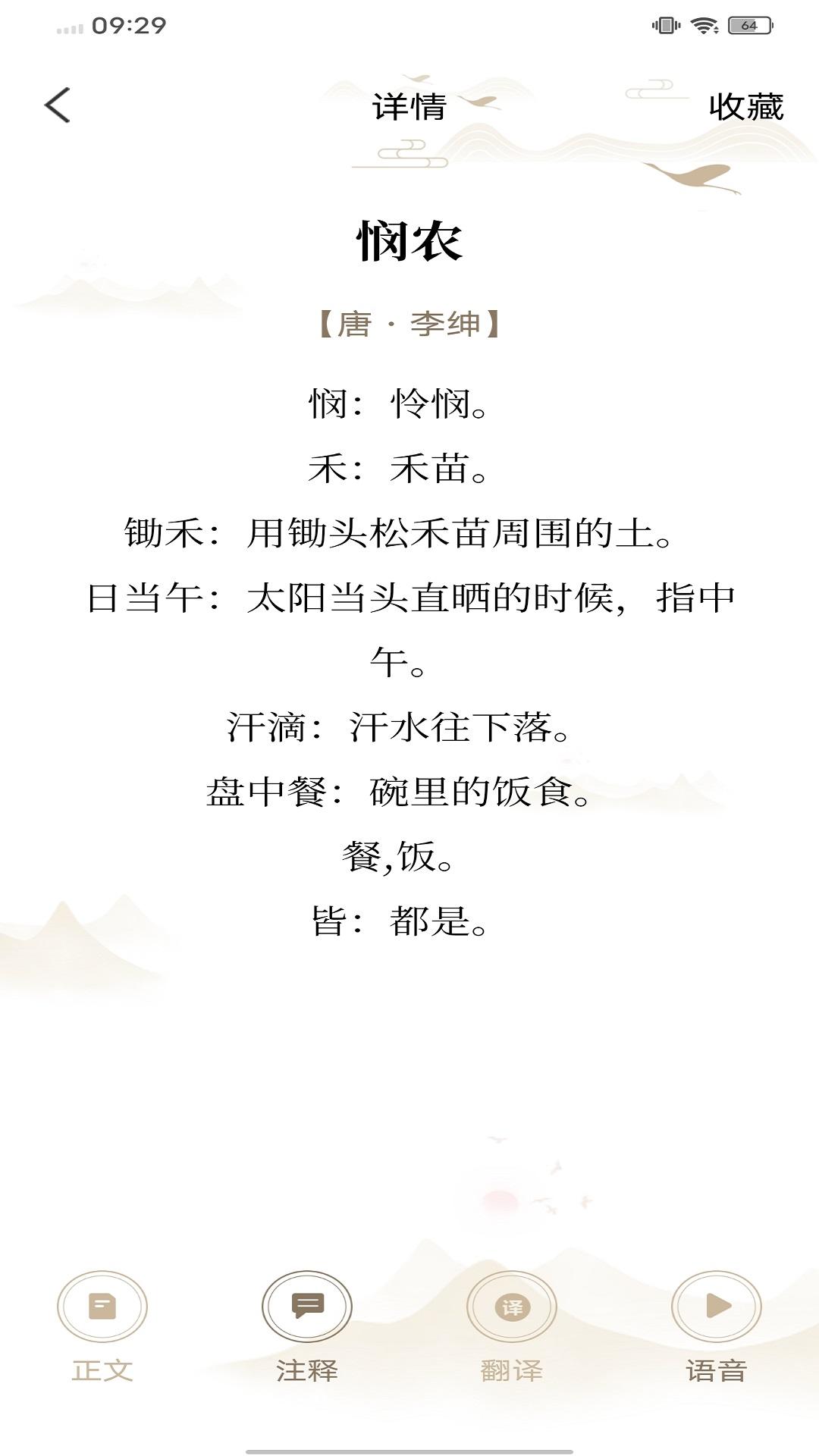 诗词大会下载介绍图