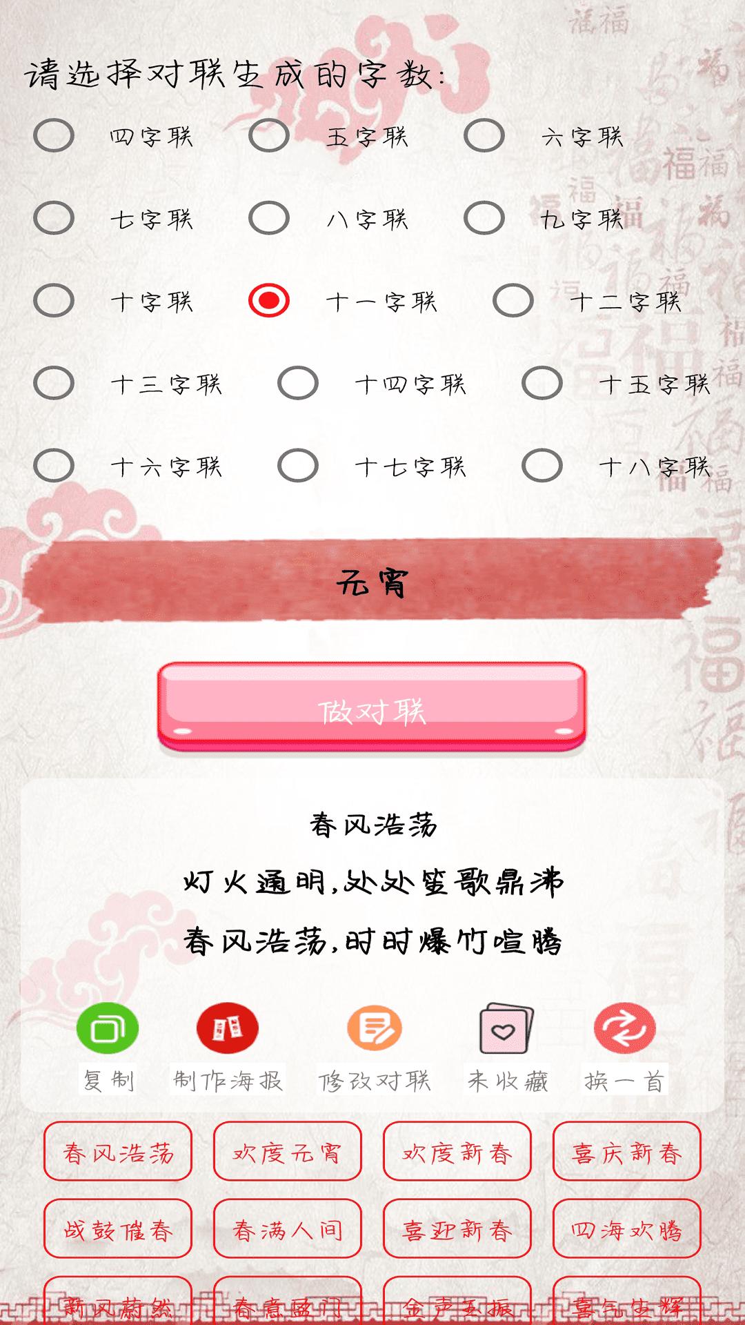 对联赏析 v4.4.3