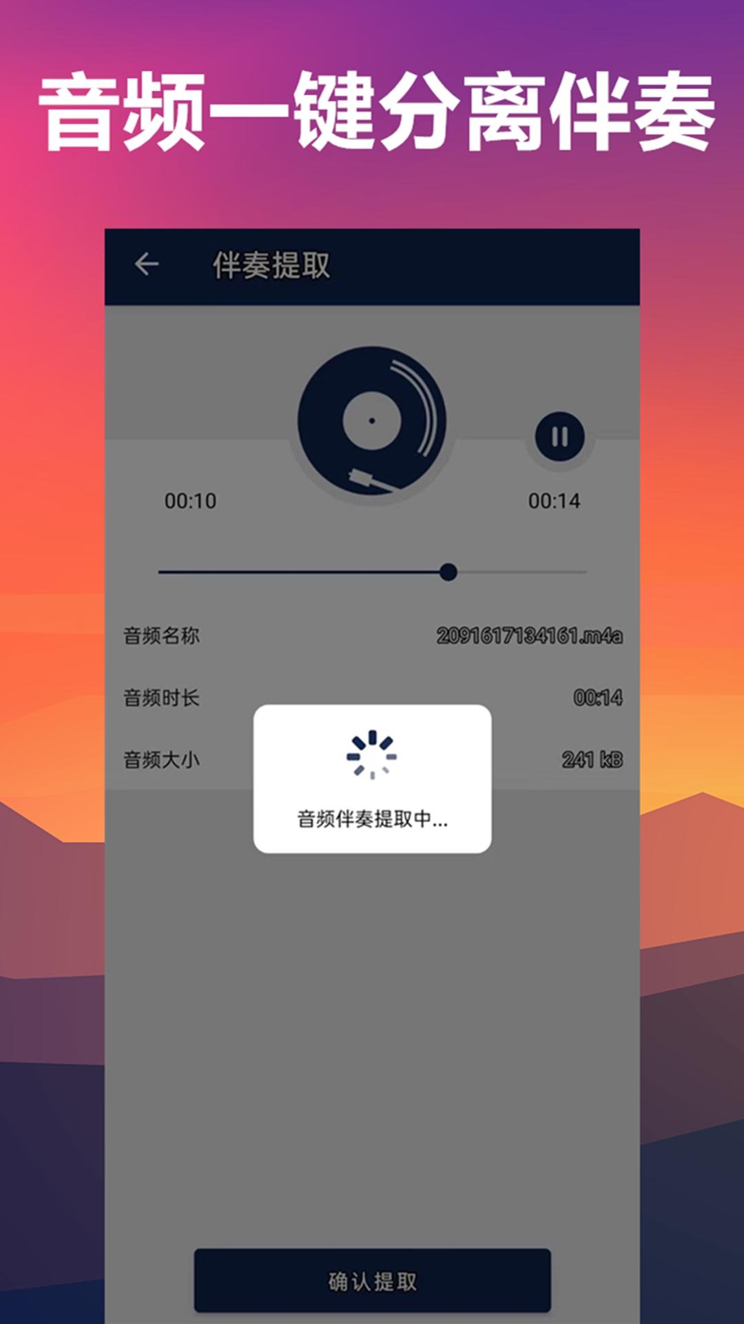 人声分离 v6.0.4