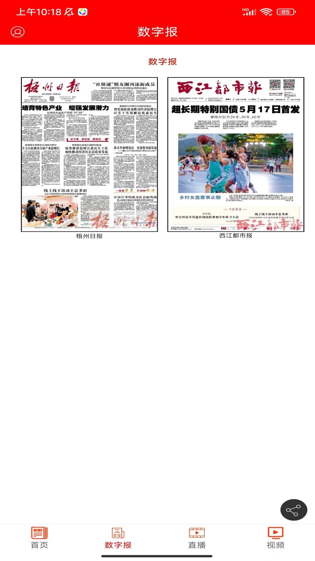 梧州零距离 v5.2.2