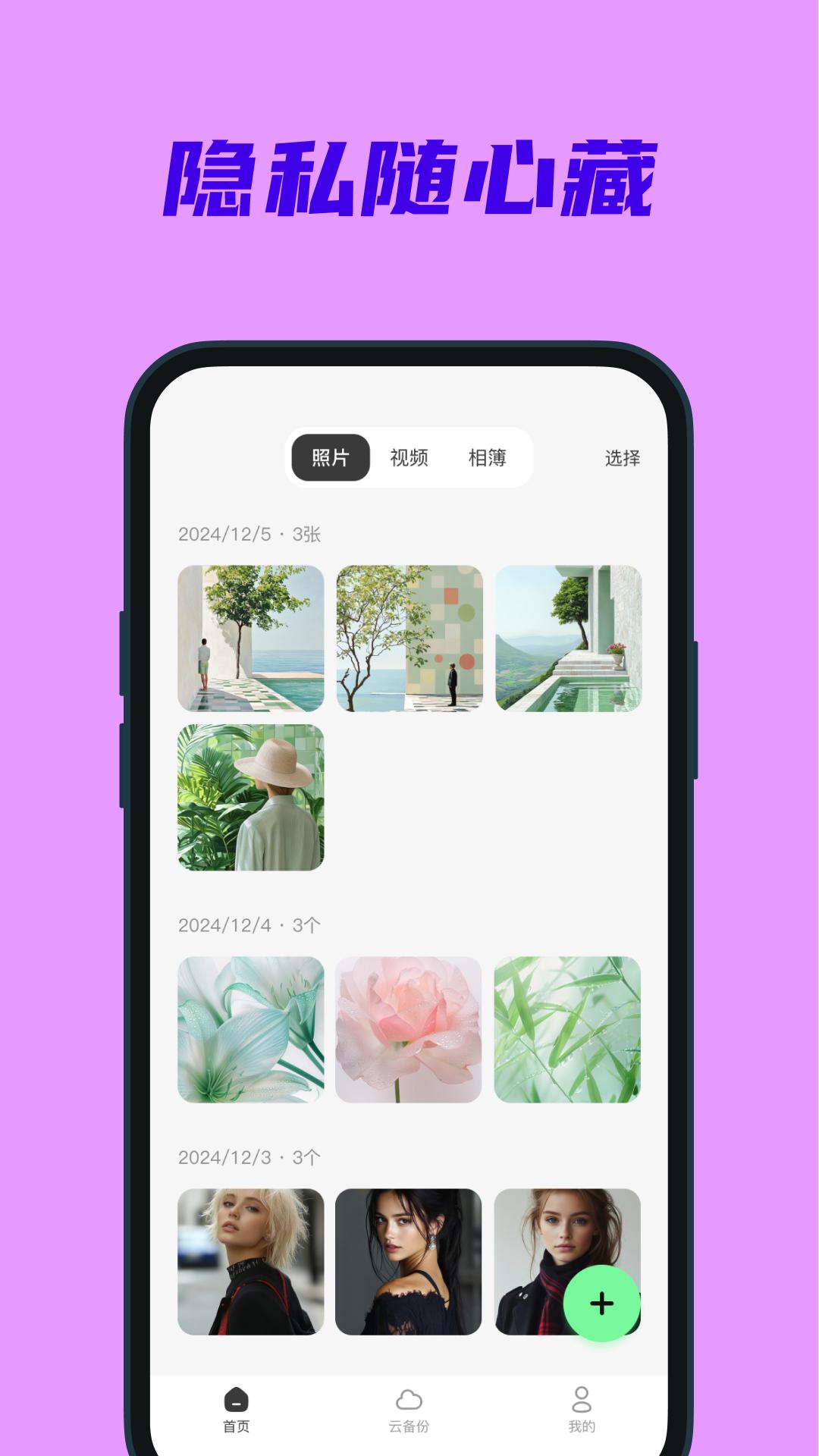 隐私相册云 v5.2.3