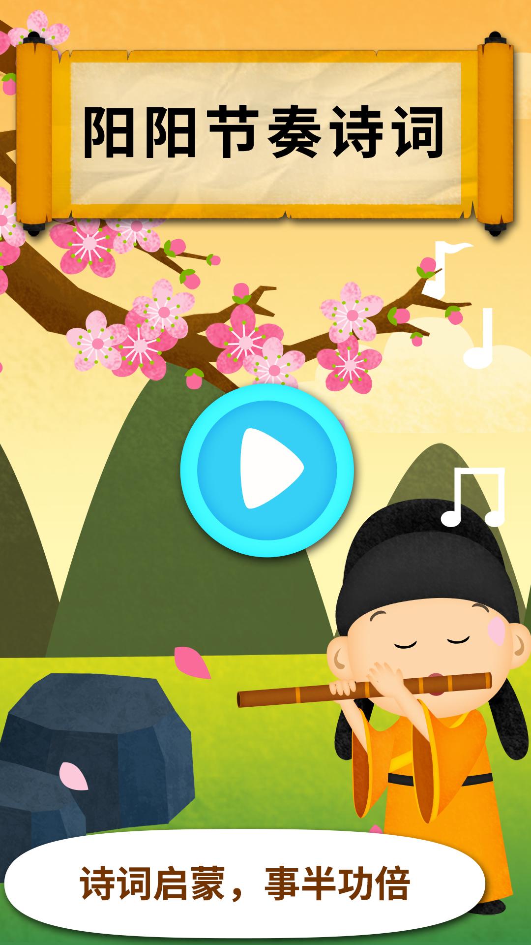 阳阳节奏诗词