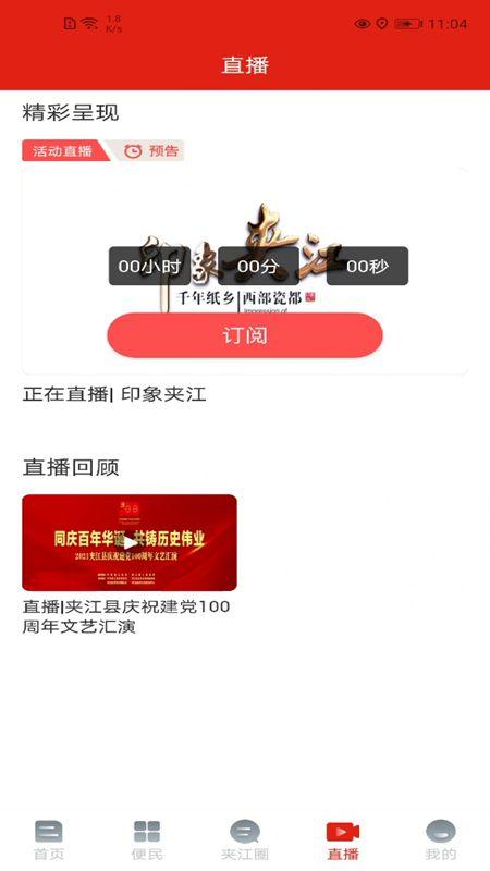 夹江发布下载介绍图