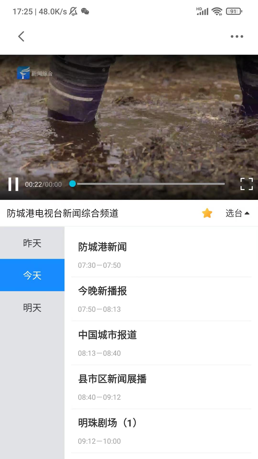 今日防城港 v4.5.3