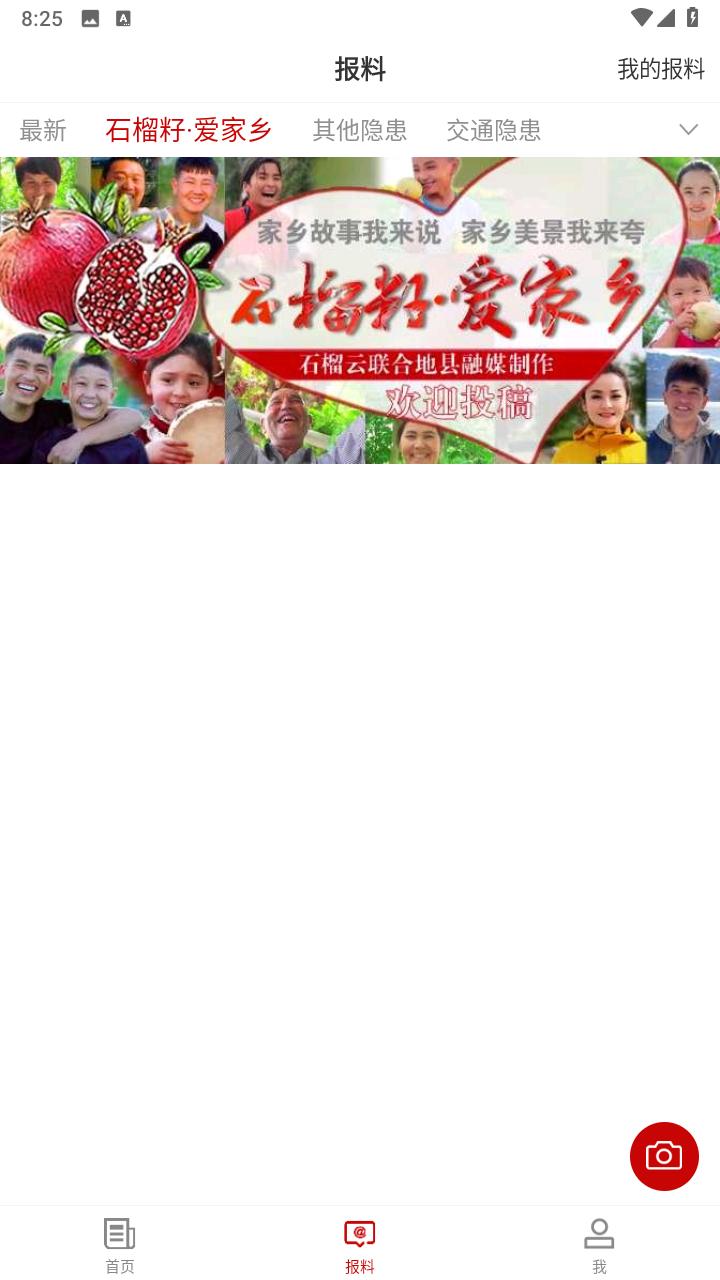 民丰好地方 v4.4.2