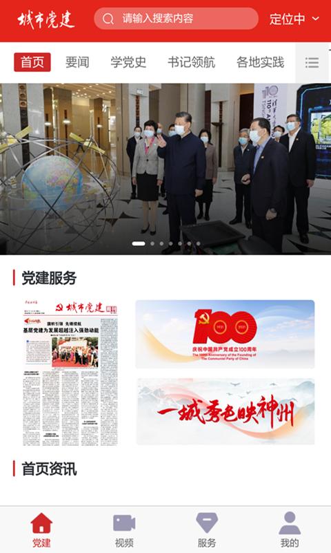 城市党建 v4.1.4