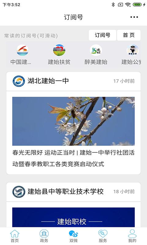 云上建始 v6.3.3