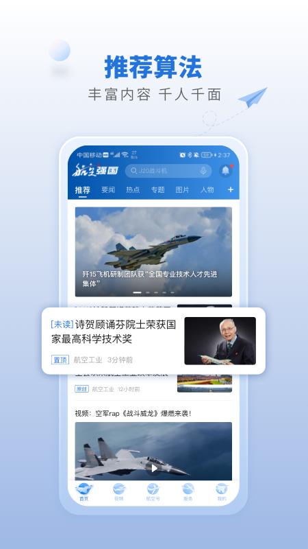 航空强国 v3.2.4