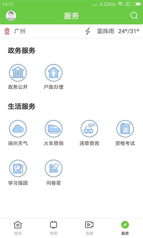 魅力端州 v5.2.4