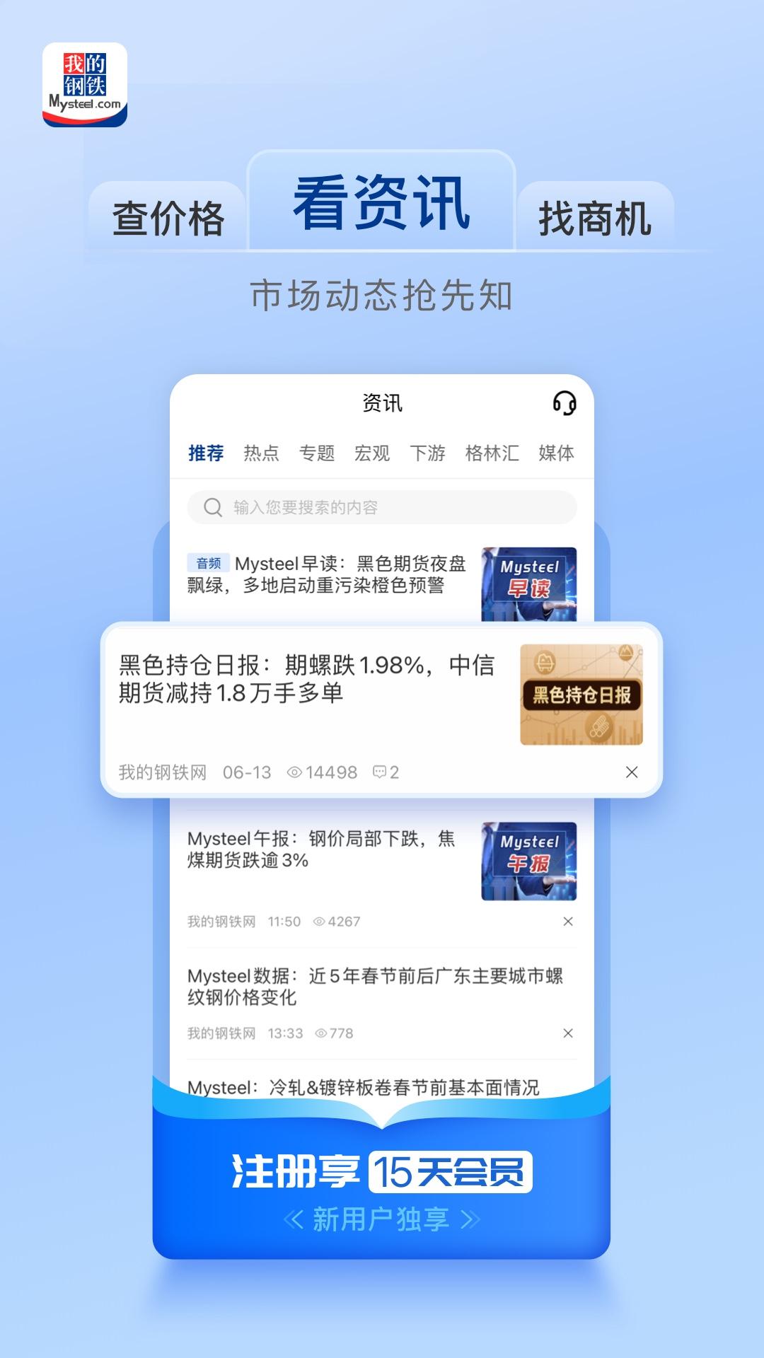 我的钢铁 v3.5.1