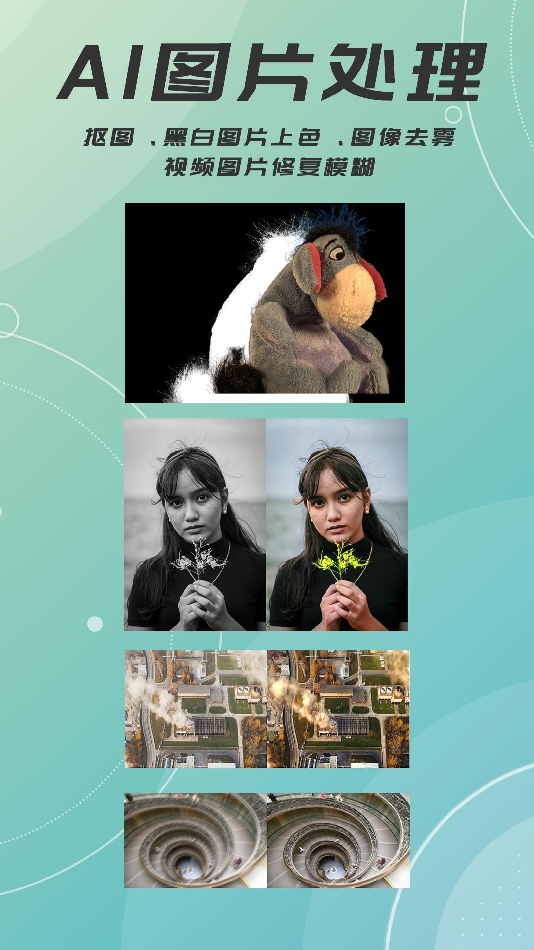 去水印抠图宝下载介绍图