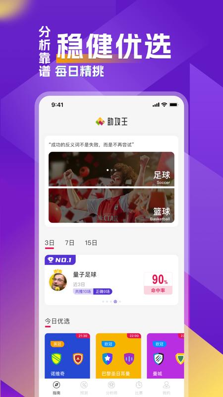 助攻王 v6.5.2