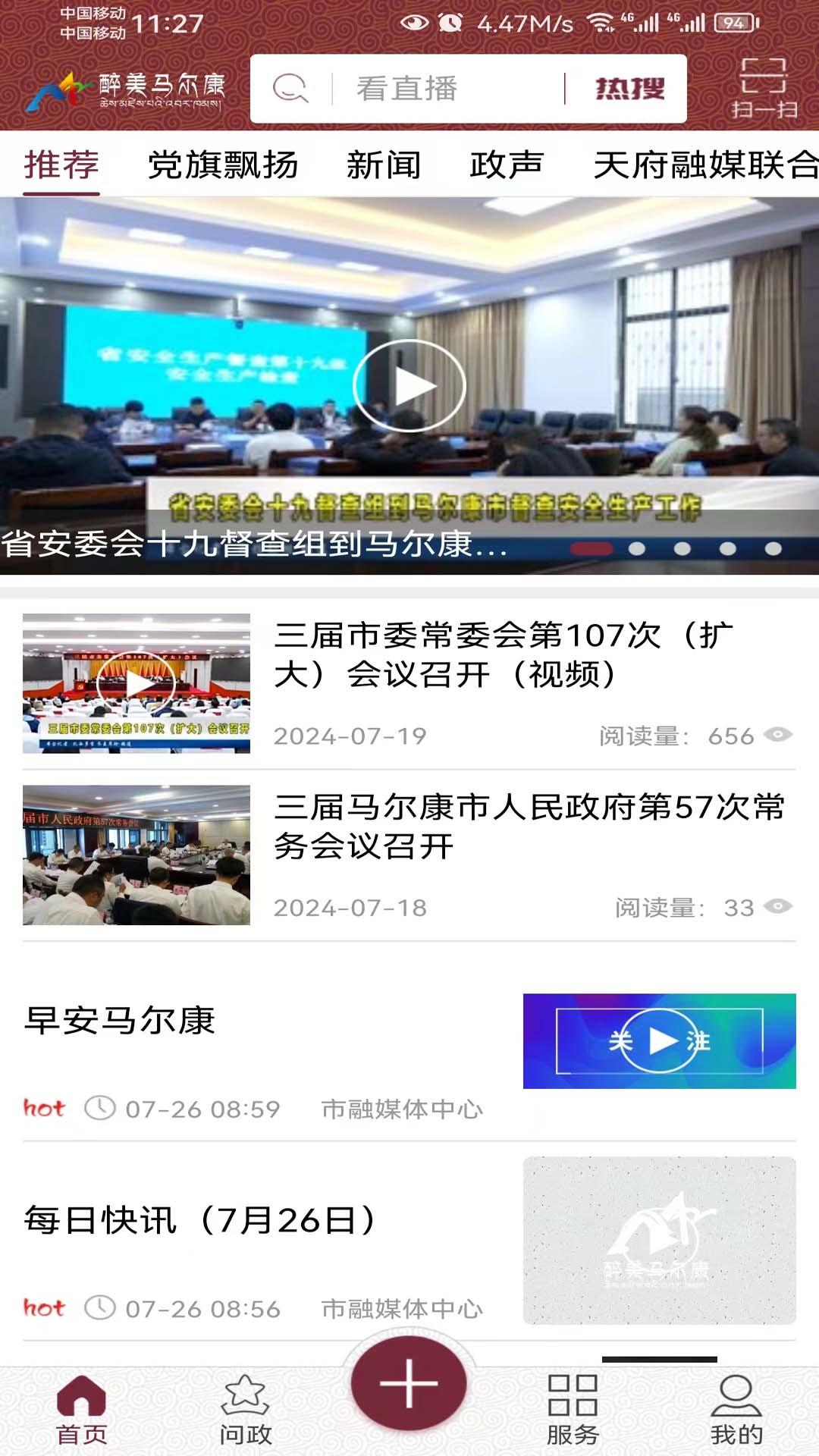 醉美马尔康下载介绍图