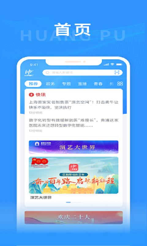 上海黄浦 v3.3.4