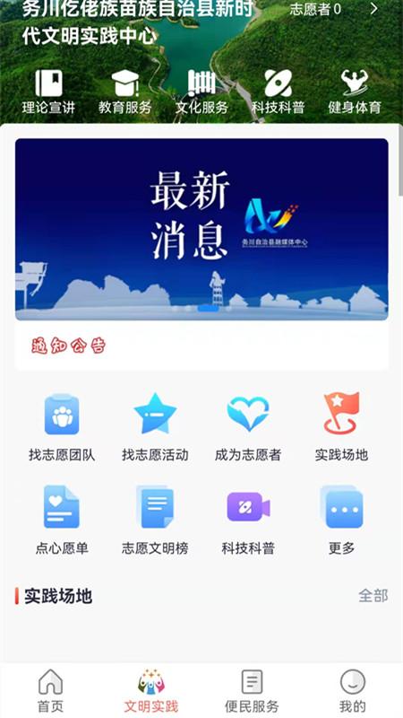 仡佬之源 v5.5.1