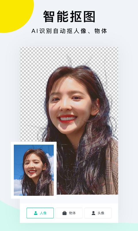 一键抠图P图 v5.1.3