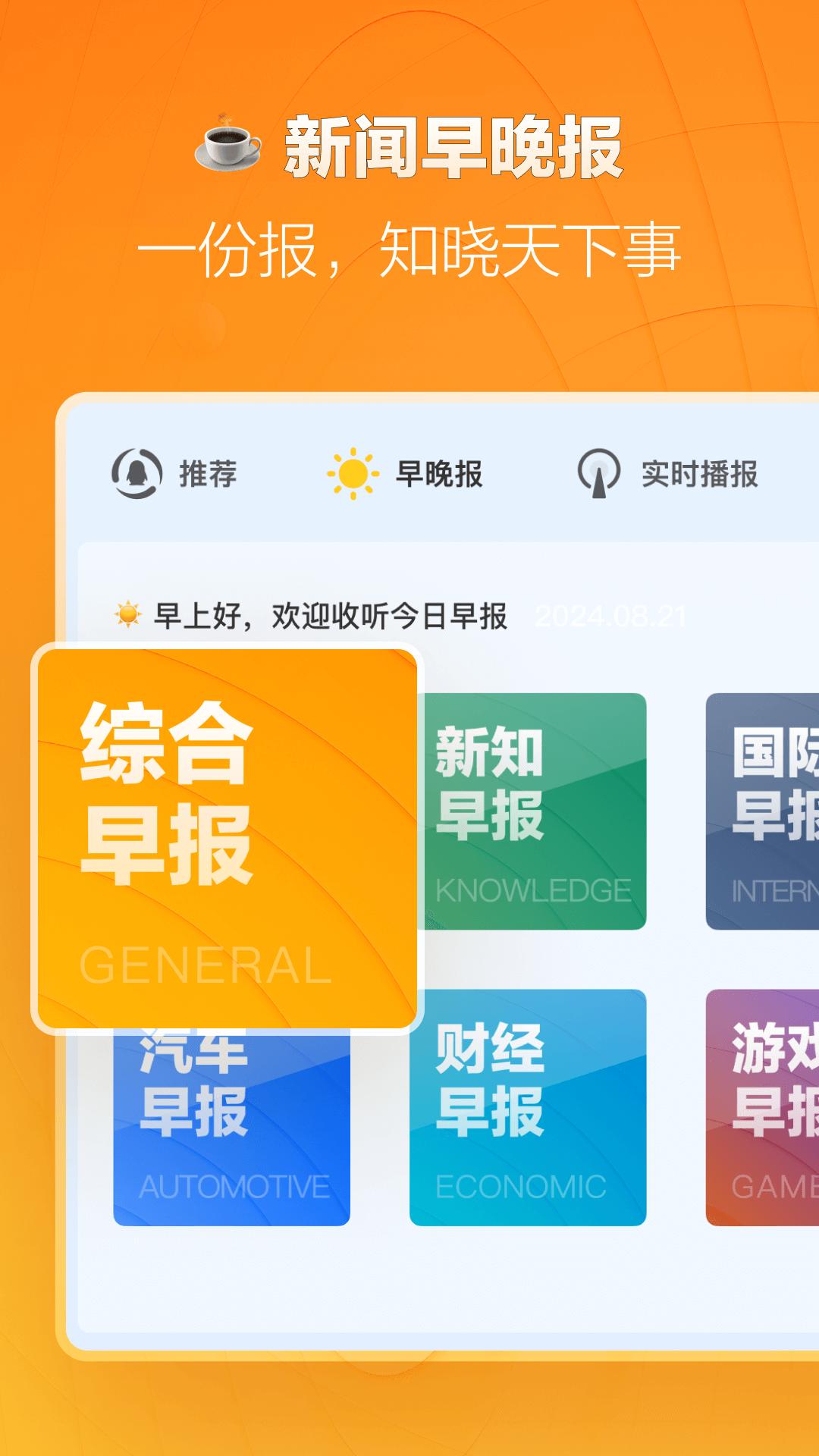 腾讯新闻车机版 v3.5.2