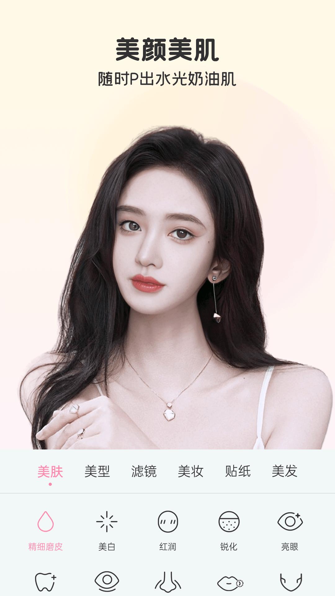完美美颜 v4.3.4