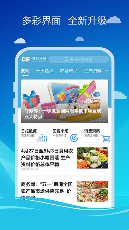 商务预报 v5.2.2