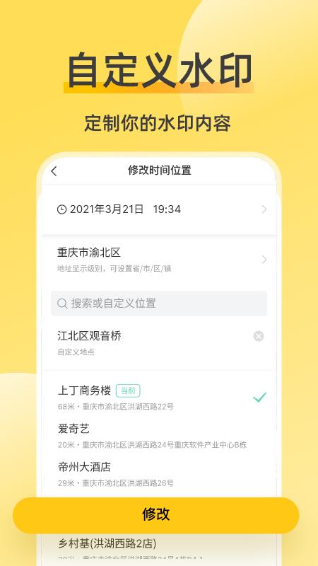 修改相机水印下载介绍图