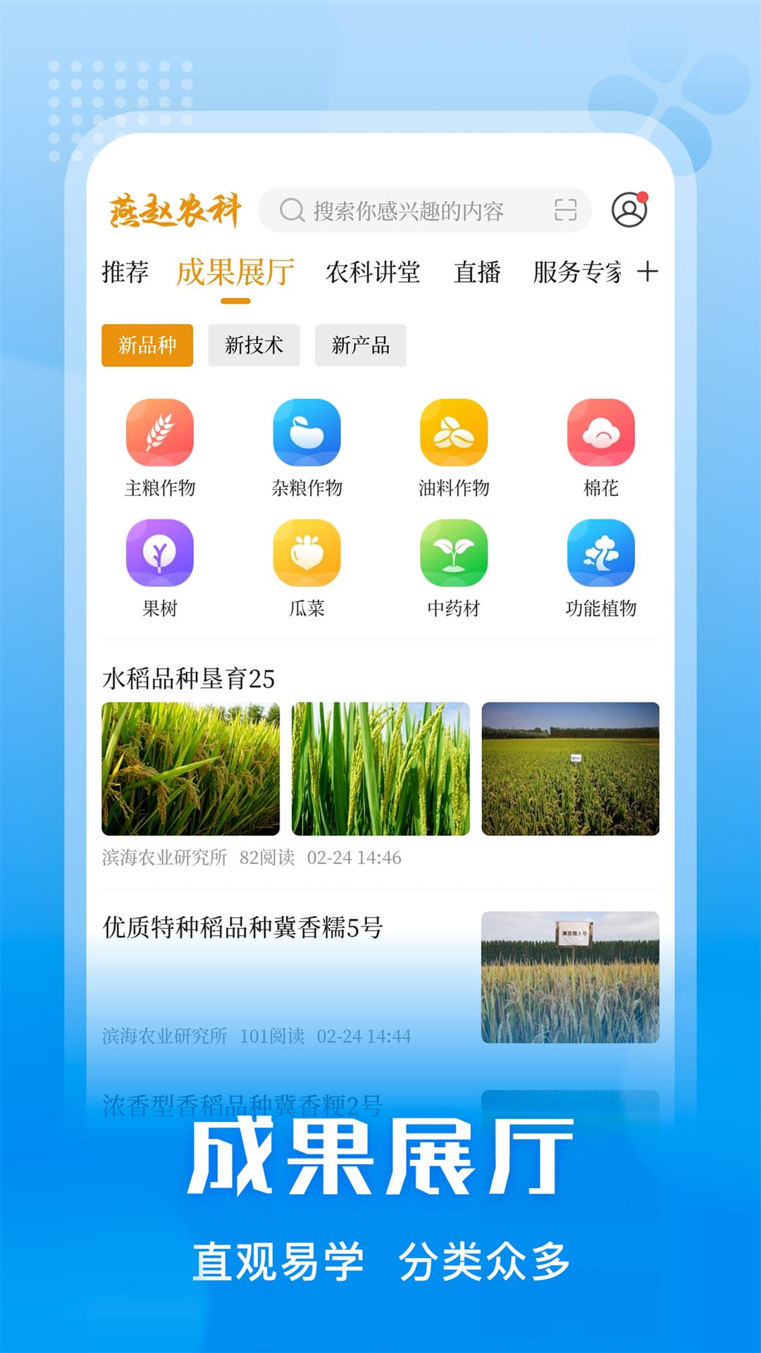 燕赵农科 v6.4.2