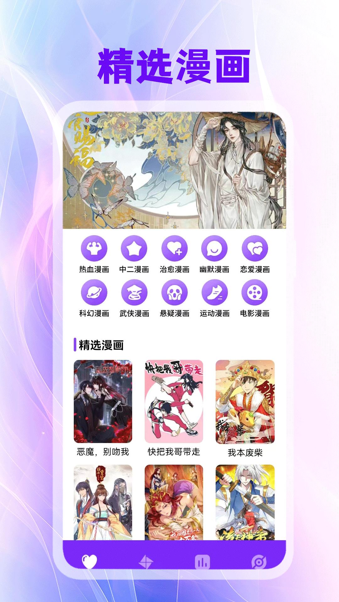 多多漫画 v3.3.2