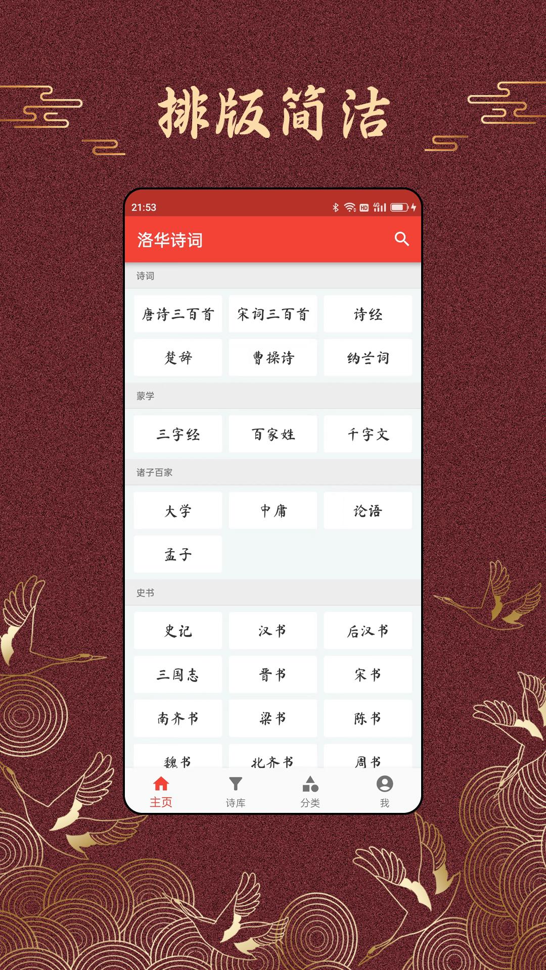 洛华诗词 v3.3.1