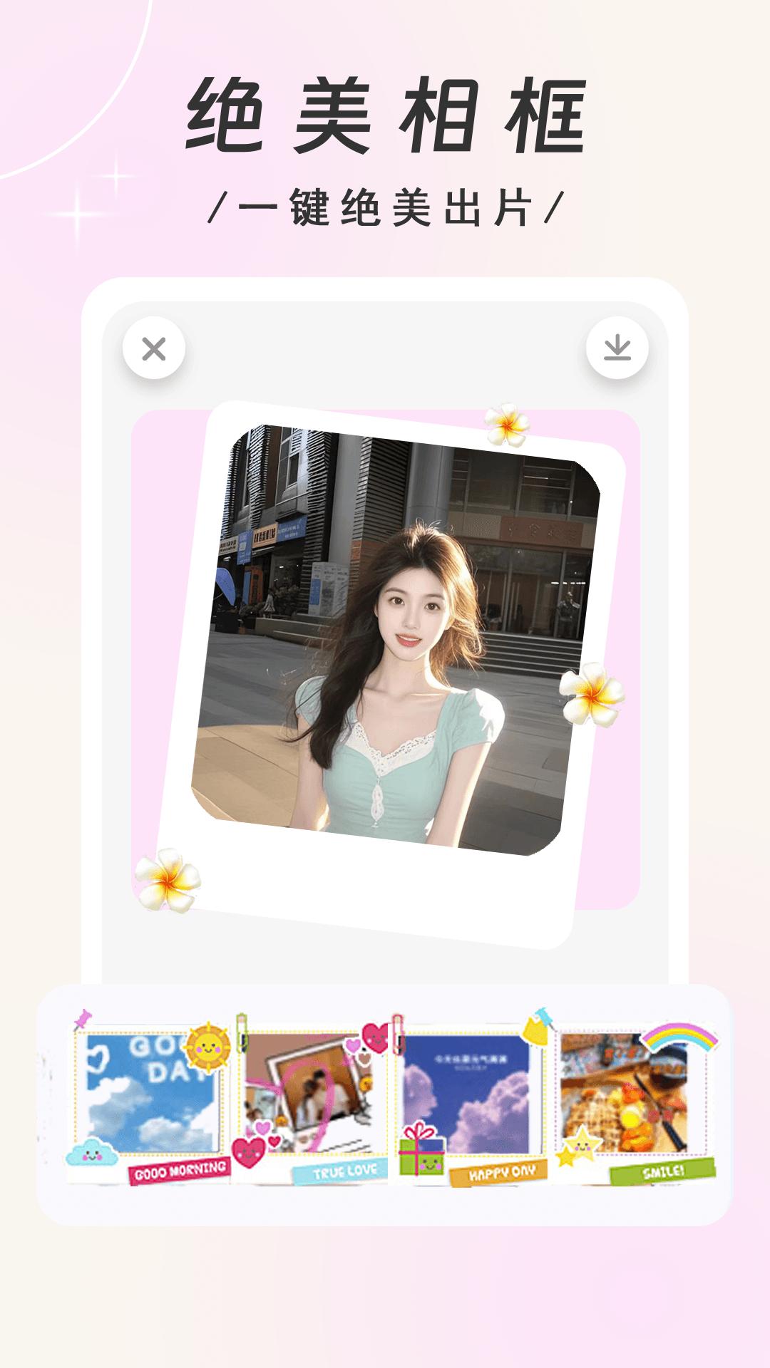 甜心滤镜相机 v5.3.4