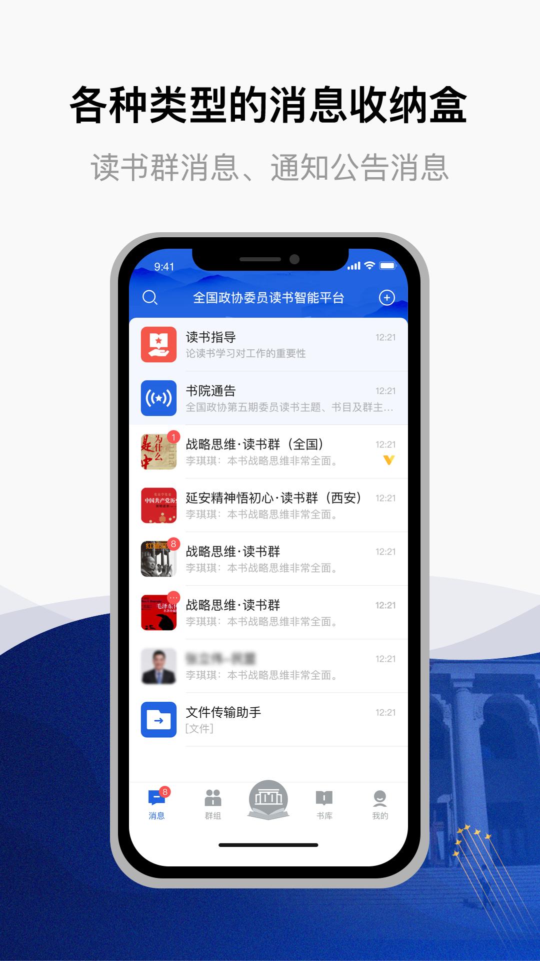 委员读书平台 v4.5.1