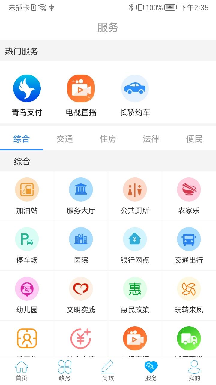 云上来凤 v6.4.2