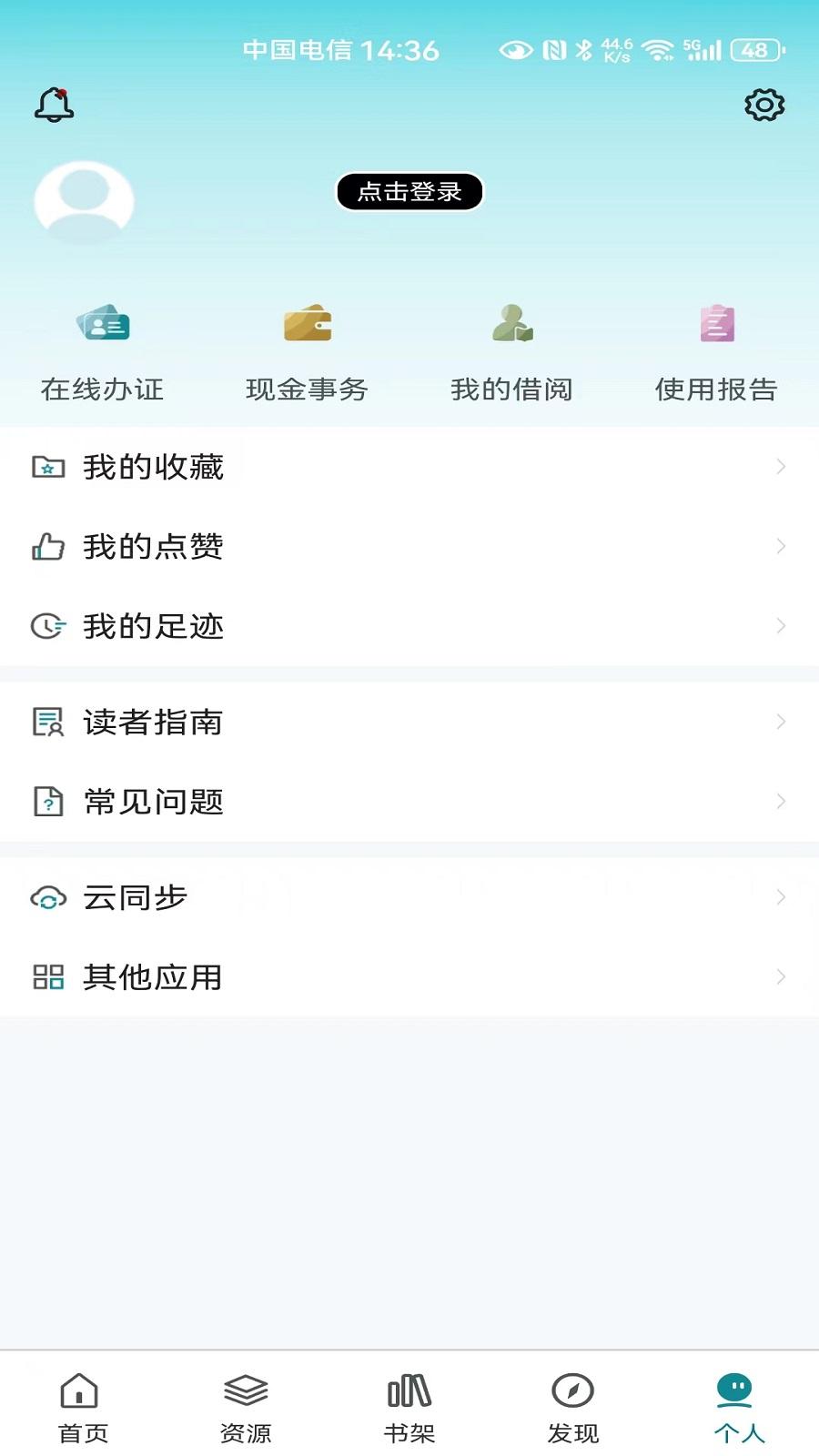 国家数字图书馆 v5.0.4