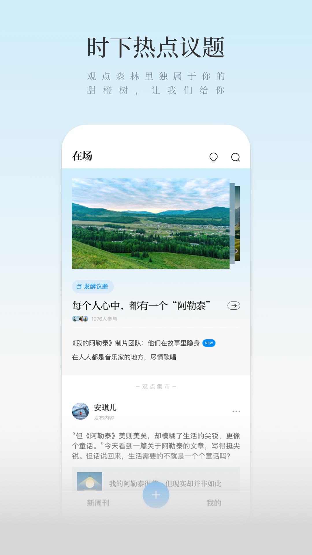 新周刊 v6.4.1