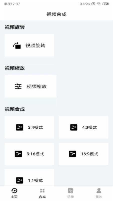 视频合成 v6.4.4