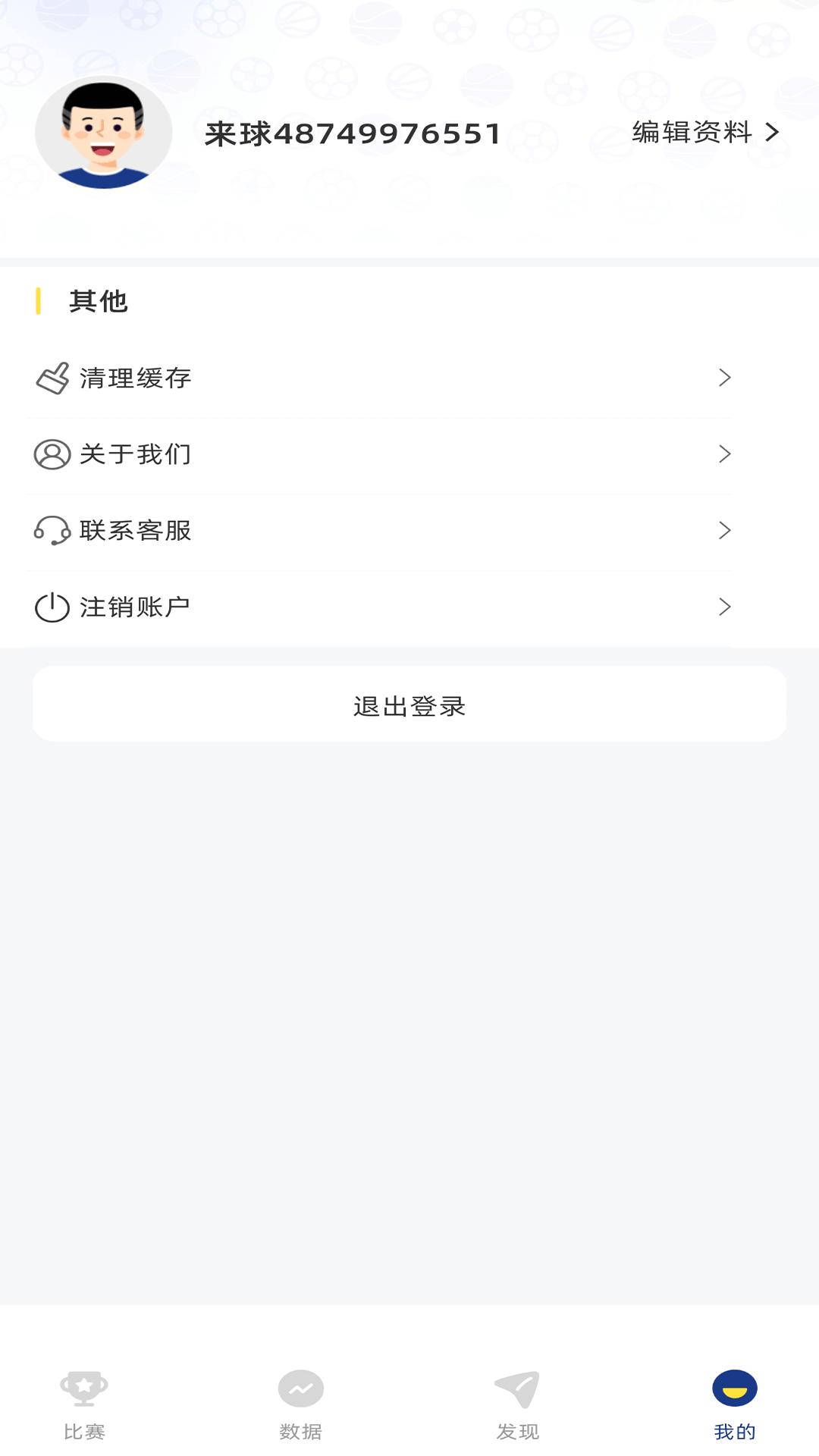 有球吧下载介绍图