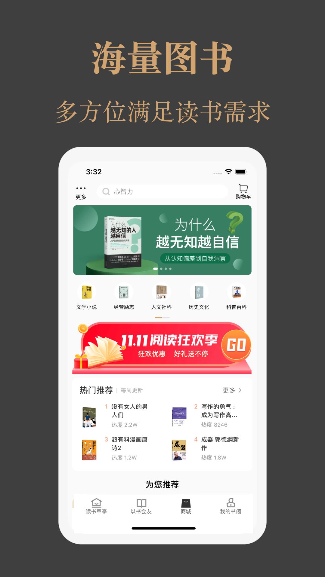 一草亭读书 v4.1.1