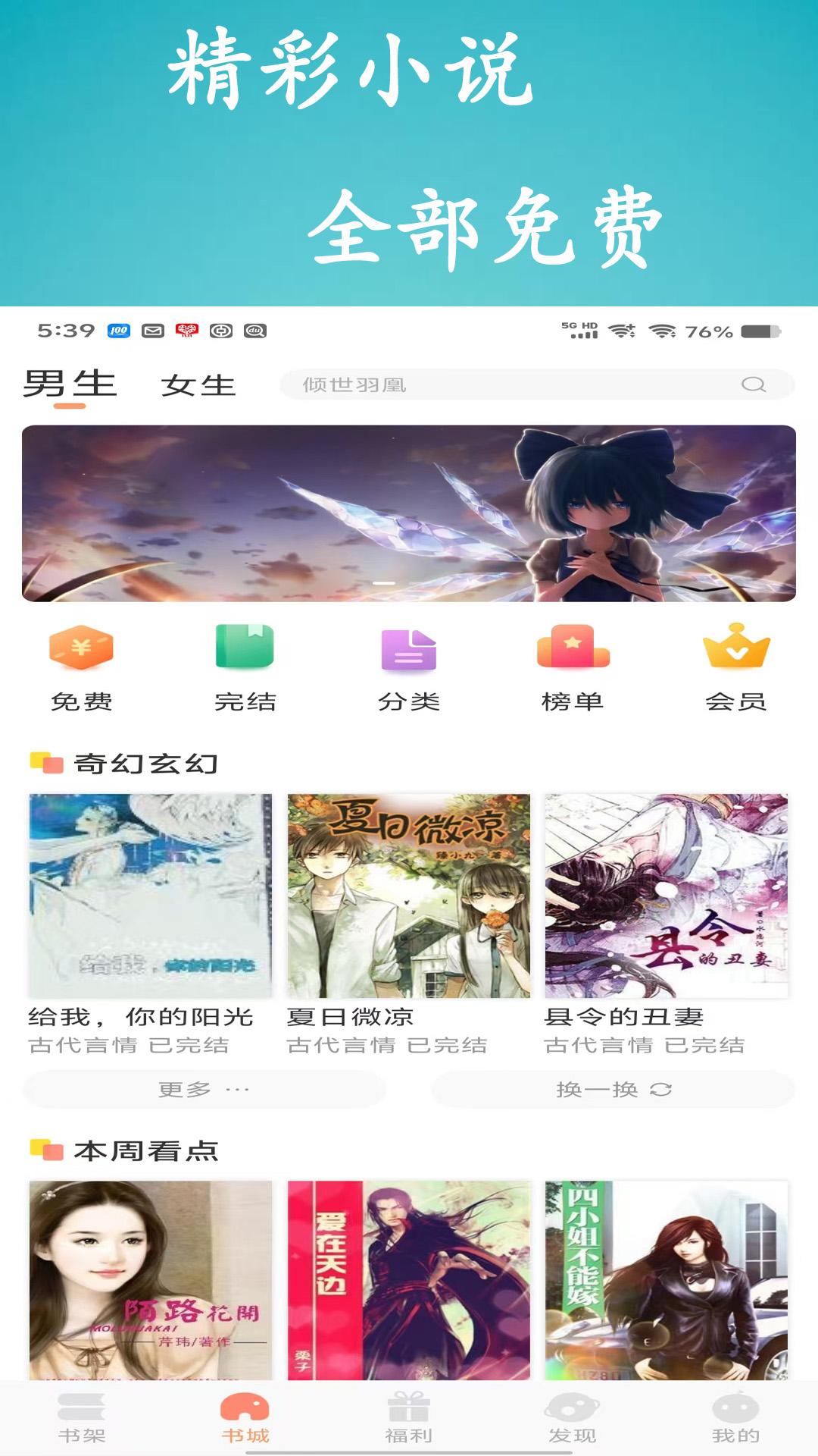 百味书香小说 v6.5.4