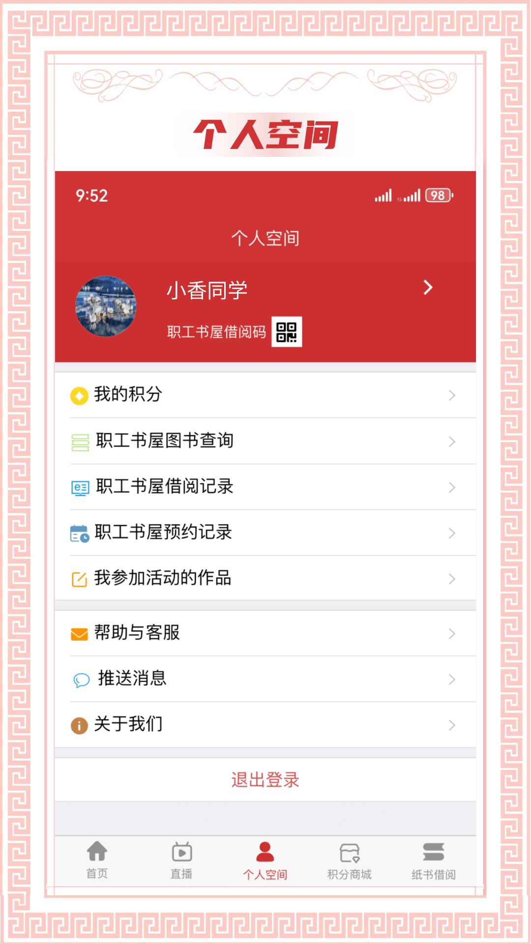 书香国网 v4.1.1