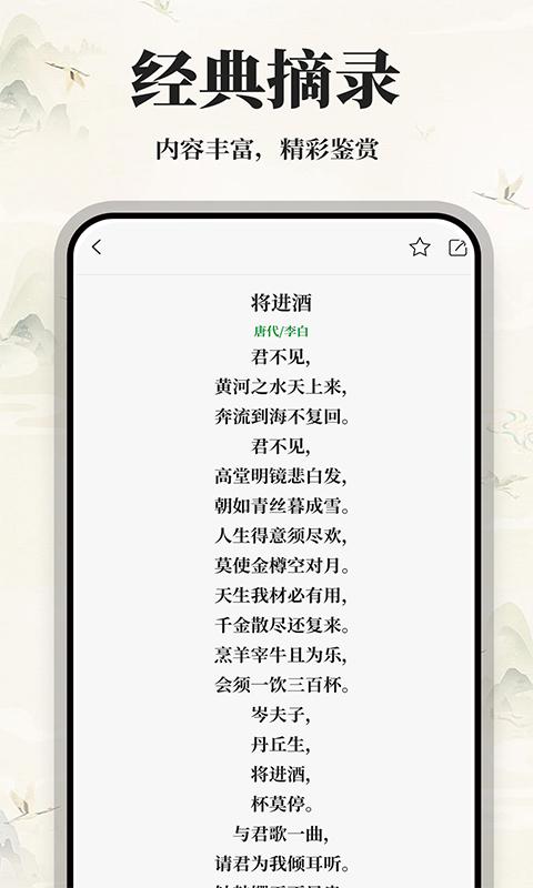 古诗词集 v5.2.1