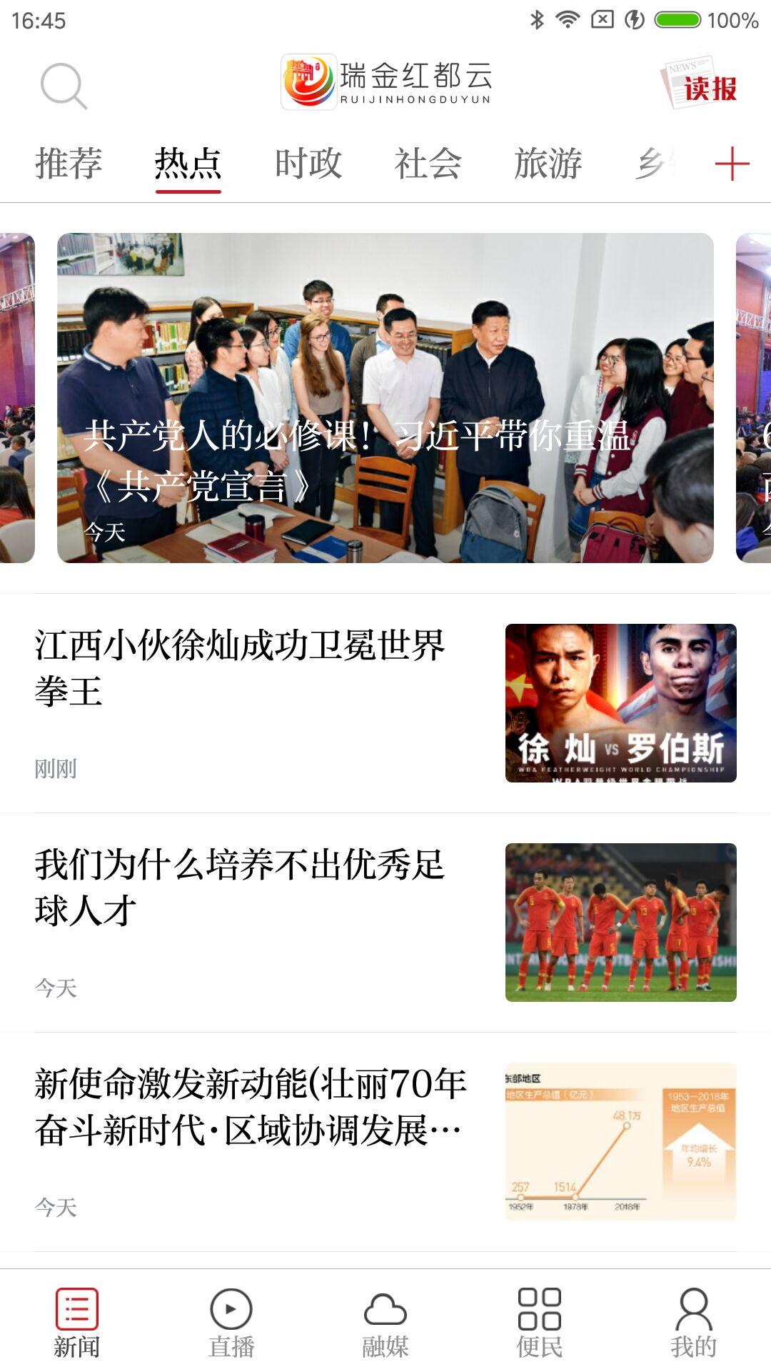 瑞金红都云 v3.4.1