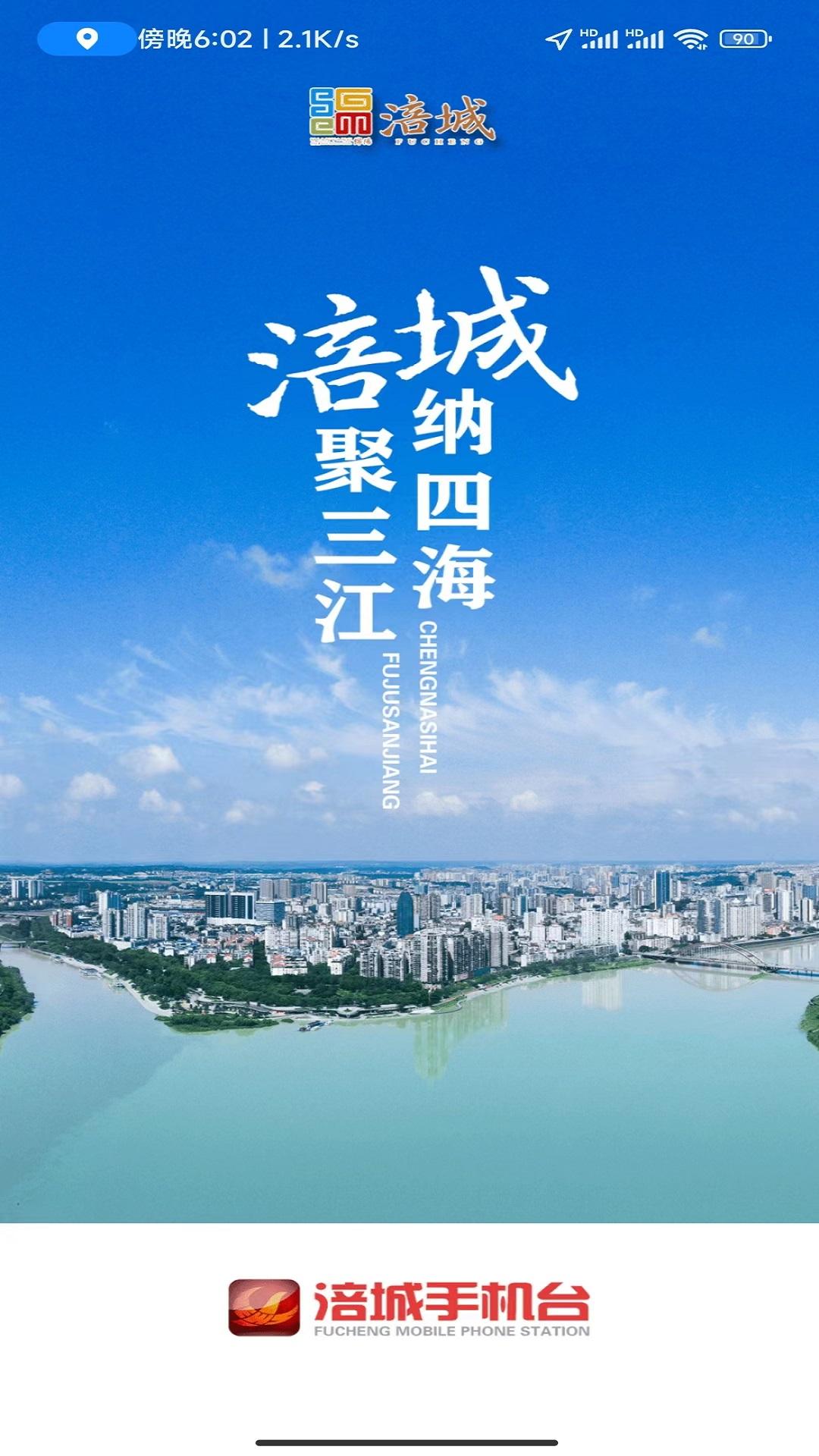 涪城手机台 v3.2.2