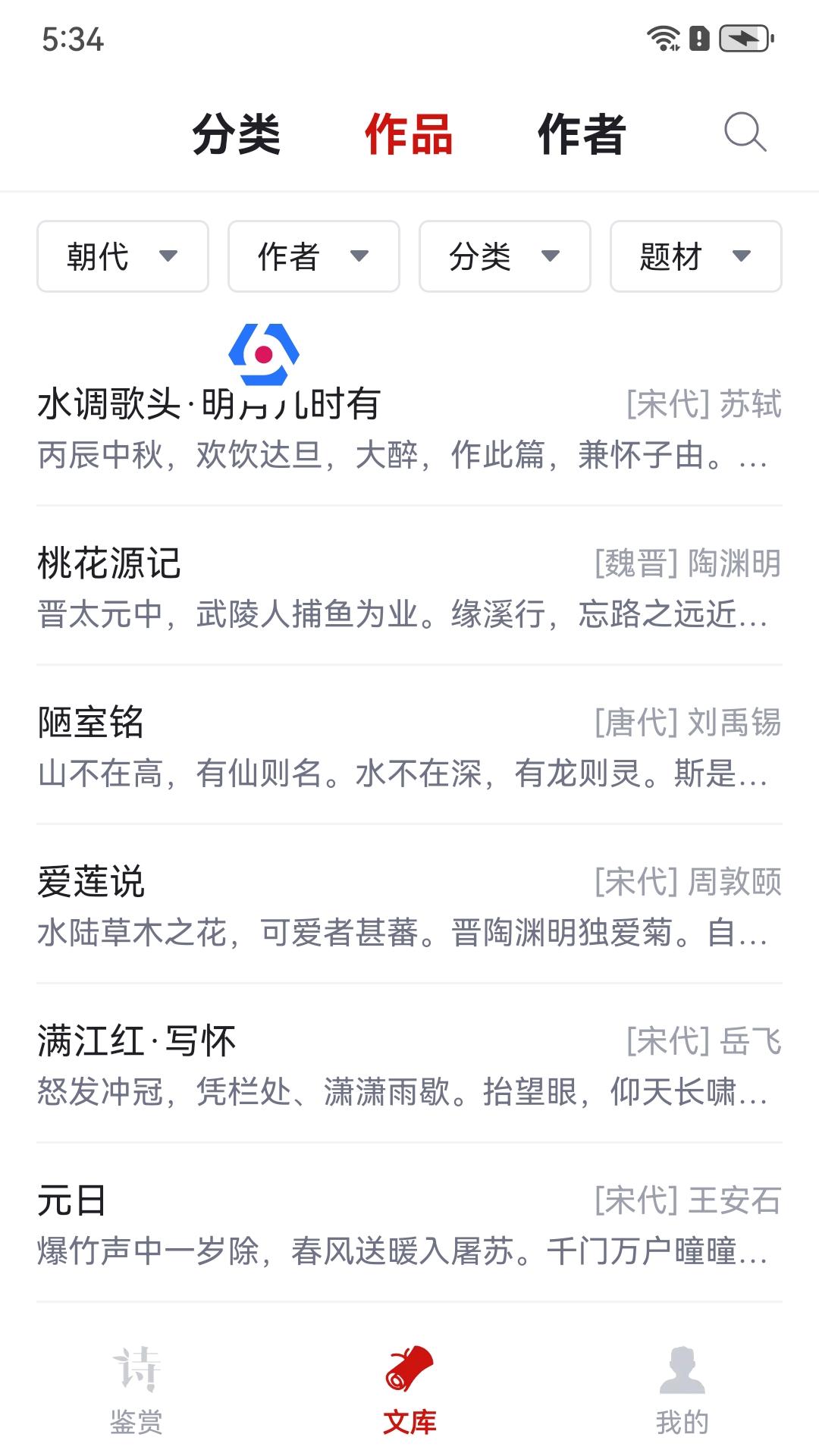 诗词小栈 v5.4.4