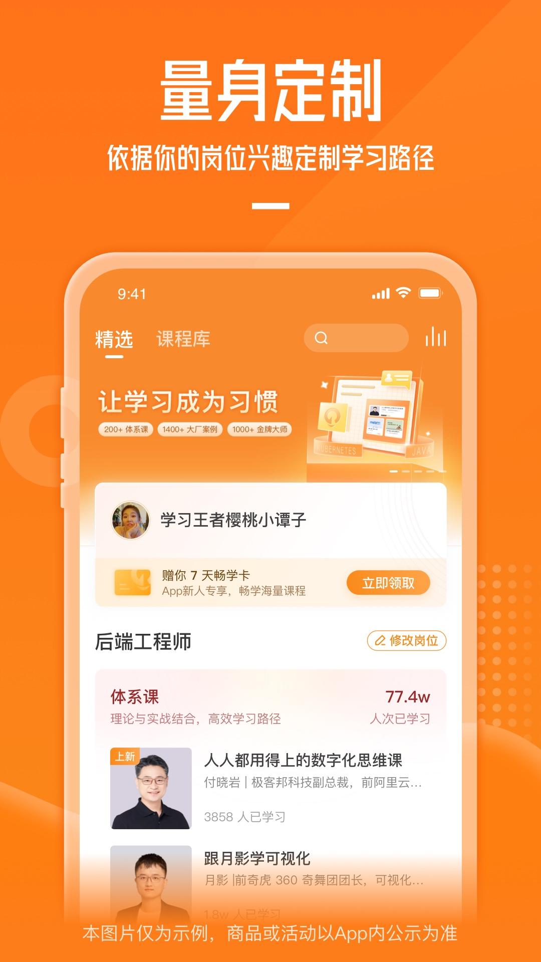 极客时间 v6.0.1