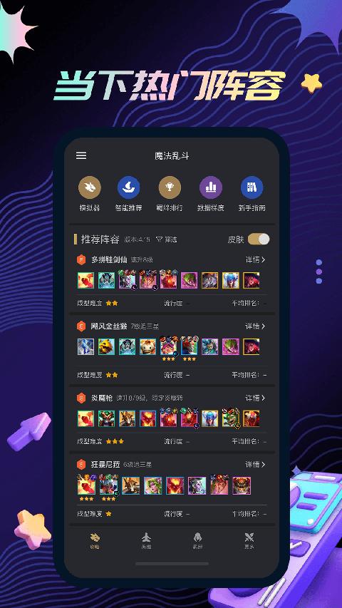 金铲铲助手 v4.0.2