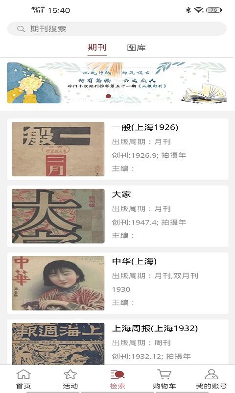 全国报刊索引 v6.2.3