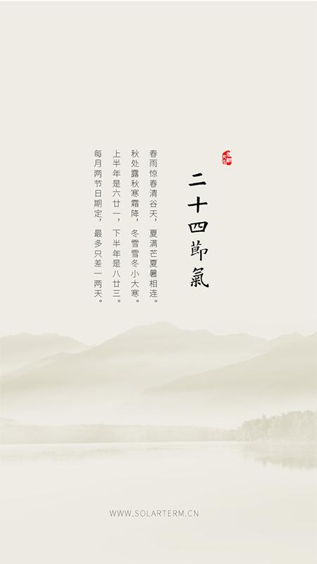 二十四节气 v5.0.4