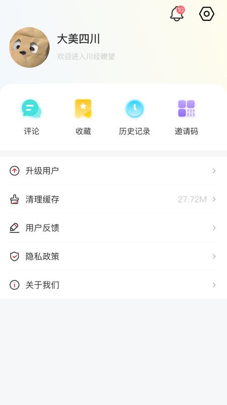 川经瞭望下载介绍图