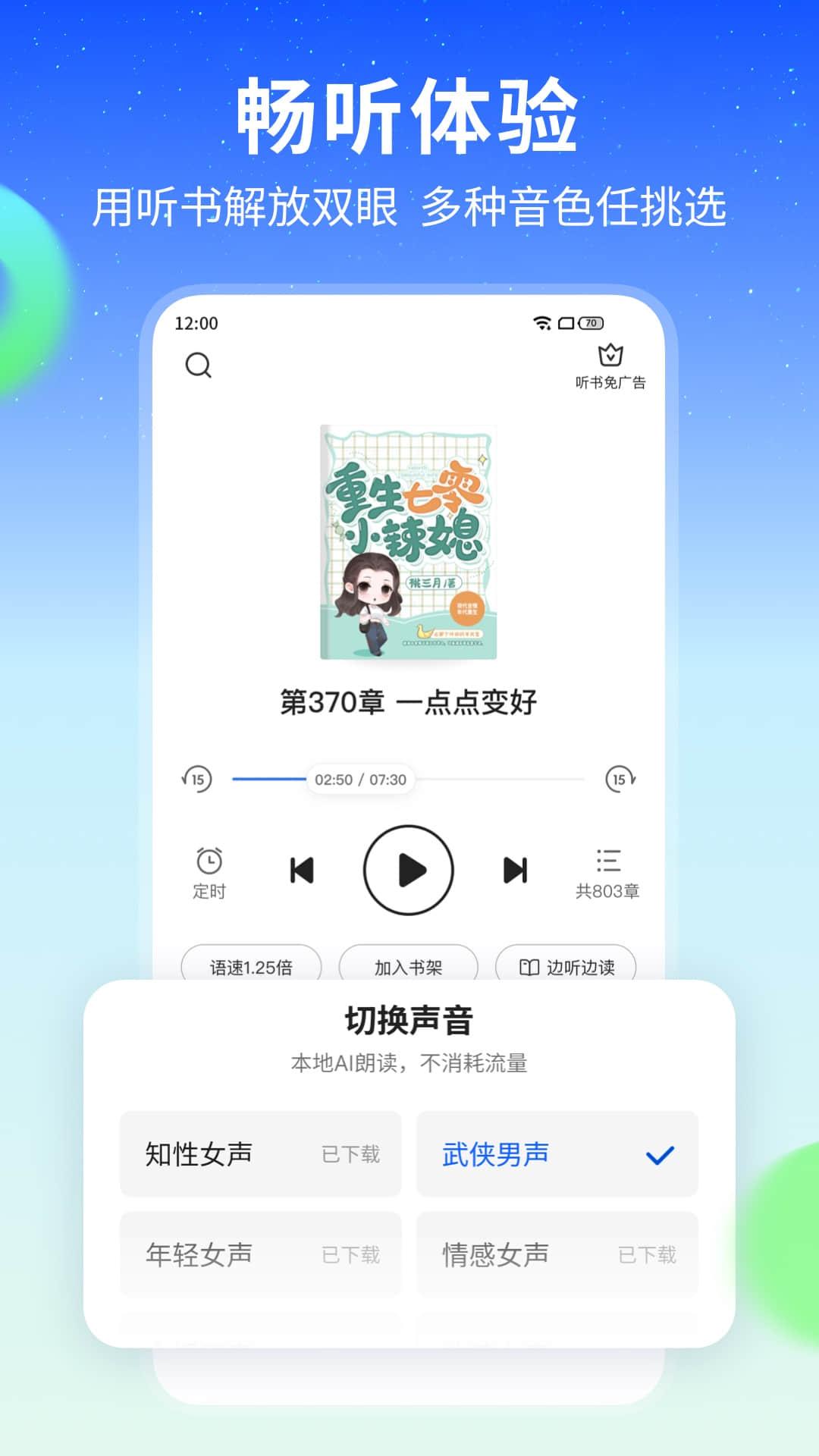 星空小说 v4.3.2
